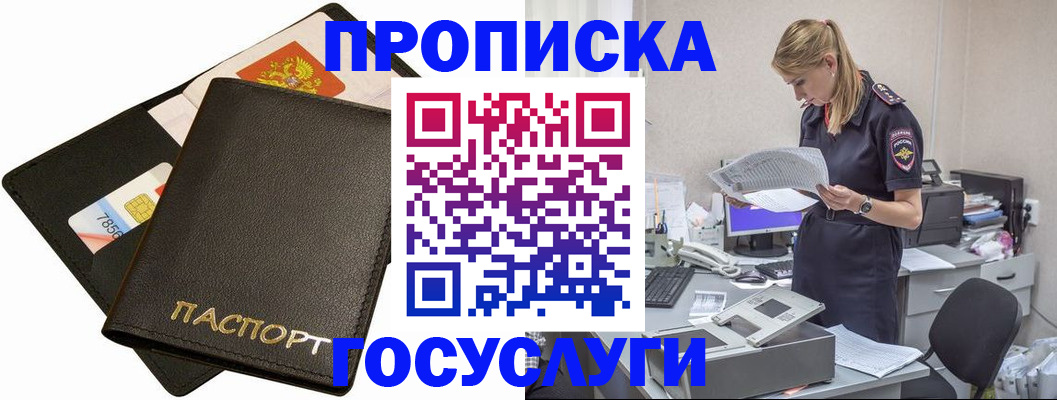 временная регистрация госуслуги в Кургане