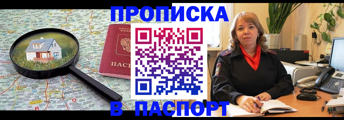 прописка для кредита в Кургане