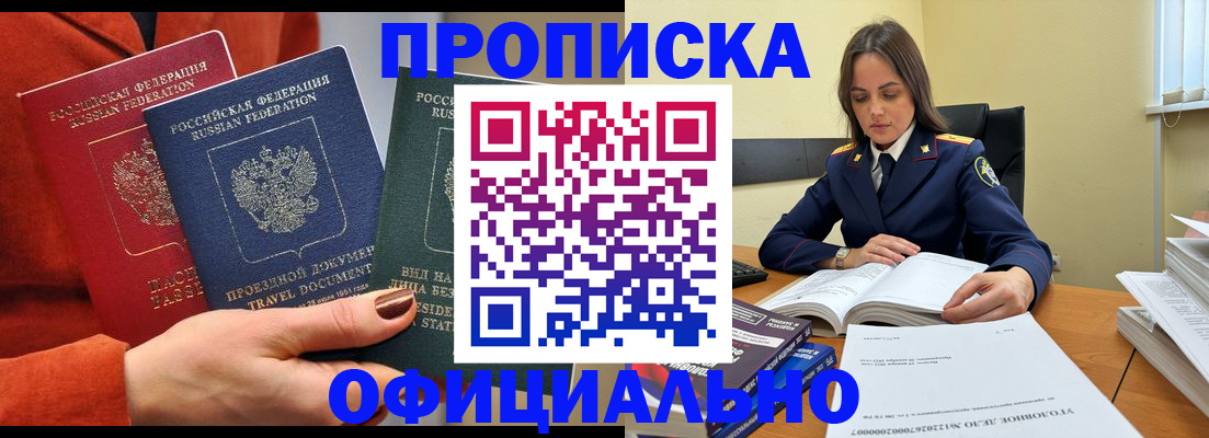 временная регистрация надежно в Кургане